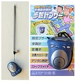 防犯ブザー付き多機能歩数計ブザー:ブルー