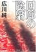 回廊の陰翳
