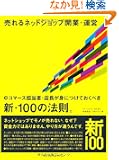 �����l�b�g�V���b�v�J�ƁE�^�c e�R�}�[�X�S���ҁE�X�����g�ɂ��Ă����ׂ��V�E100�̖@���B