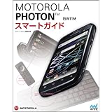 MOTOROLA PHOTON ISW11Mスマートガイド