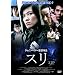 �X�� [DVD]