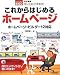 改訂新版 ぜったいデキます! これからはじめるホームページ (パソコン楽ラク入門)