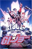 G.I. Joe: The Movie