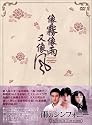 雨のシンフォニーDVD-BOX2