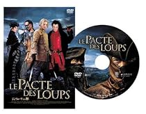 ジェヴォーダンの獣 ― スタンダード・エディション [DVD]