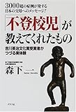 不登校児が教えてくれたもの―3000超の症例が発する日本の父母へのメッセージ!