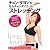 チョン・ダヨンのモムチャンダイエット ストレッチング (DVD&BOOK)