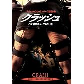 クラッシュ 《ヘア解禁ニューマスター版》 [DVD]