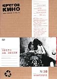 A Place on Earth / Mesto Na Zemle - (Russian Import - PAL DVD)
