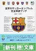 世界のサッカーエンブレム完全解読ブック (エイ文庫)