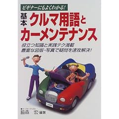 ��{�N���}�p��ƃJ�[�����e�i���X�\�r�M�i�[�ɂ��悭�킩��!