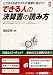 できる人の決算書の読み方―ビジネス分析モデルが実務に役立つ! (CK BOOKS)