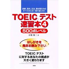 TOEIC�e�X�g���K�{�q4�r500�_���x��