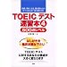 TOEIC�e�X�g���K�{�q4�r500�_���x��