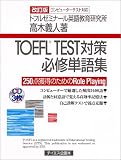 TOEFL TEST�΍��K�C�P��W