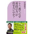 ここ一番で、なぜ「普段の力」が出せないのか？<br>杉澤 伸章著 <br>ベストセラーズ<br>800円<br>ISBN:9784584123232