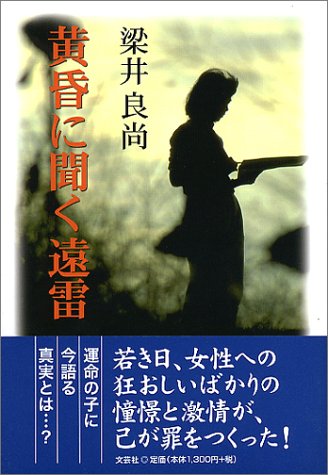 黄昏に聞く遠雷