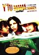 Y Tu Mama Tambien (and Your Mother Too) [VHS]