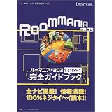 ルーマニア#203 完全ガイドブック (ドリームキャスト完璧攻略シリーズ)