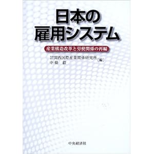 ���{�̌ٗp�V�X�e���\�Y�ƍ\�����v�ƘJ�g�֌W�̍ĕ� 