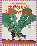 �傫�Ȃ��ԁE3�т��̂€���� (���ق񐢊E�̂��͂Ȃ� (2))