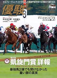 優駿 2013年 11月号