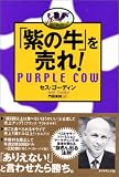 Purple Cow