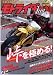 モトライダー・フォース Vol.18 (18) (SAN-EI MOOK)