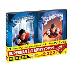 スーパーマン 1&2 お買い得ツインパック (初回限定生産)