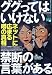 裏モノJAPAN ( ジャパン ) 別冊 ググってはいけない禁断の言葉がある 2009年 12月号 [雑誌]