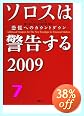 �\���X�͌x������ 2009 ���Q�ւ̃J�E���g�_�E��/�W���[�W�E�\���X,���� ���� (���),���� �ƍL