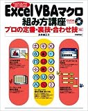 Excel VBA�}�N���g�ݕ��u�� �v���̒�ԁE���Z�E���킹�Z��