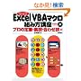 Excel VBA �}�N��  �g�ݕ��u�� �v���̒�ԁE���Z�E���킹�Z