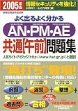�悭�o��悭������AN�EPM�EAE���ʌߑO���W�q2005�N�Łr