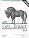 入門GNU Emacs (UNIX text processing)