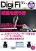 DigiFi(�ǥ��ե���) No.3 �̺����ƥ쥪�������