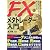 FXメタトレーダー入門―最先端システムトレードソフト使いこなし術 (現代の錬金術師シリーズ 56)