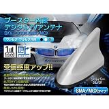 ブースター内蔵ワンセグアンテナ 車載用 SMA端子 BMW・レクサス風 シャークアンテナ SKV-3000 SL