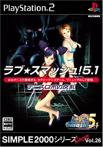 SIMPLE2000シリーズ Vol.26 THE ラブ★スマッシュ!5.1~テニスロボの反乱~