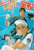 レイズthe宝船―突撃お宝発掘部〈2〉 (角川スニーカー文庫)
