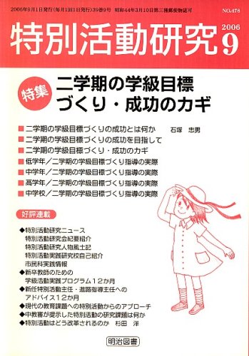 Cover image : 特別活動研究 2006年 09月号 [雑誌]