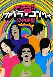 ���ޤ�!!�����ڥ饳�󥵡���[J-POP��]