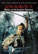 Samurai II - Duel at Ichijoji temple - Criterion Collection
