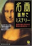 書評 名画謎解きミステリー by goldius