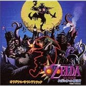 ゼルダの伝説 ムジュラの仮面