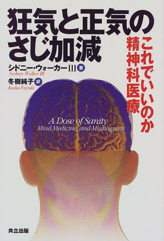 Cover image : 狂気と正気のさじ加減―これでいいのか精神科医療