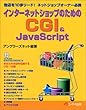 インターネットショップのためのCGI&JavaScript