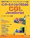 インターネットショップのためのCGI&JavaScript