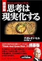 【携帯版】思考は現実化する