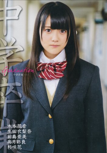「Graduation-中学卒業-」 (TOKYO NEWS MOOK 338号)